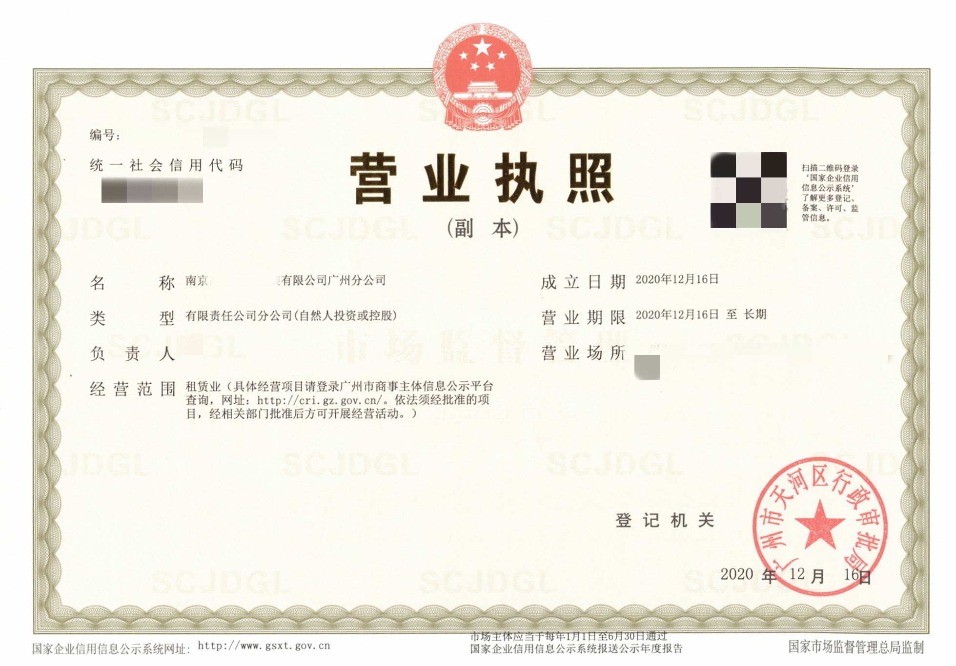 广州机械厂公司注册