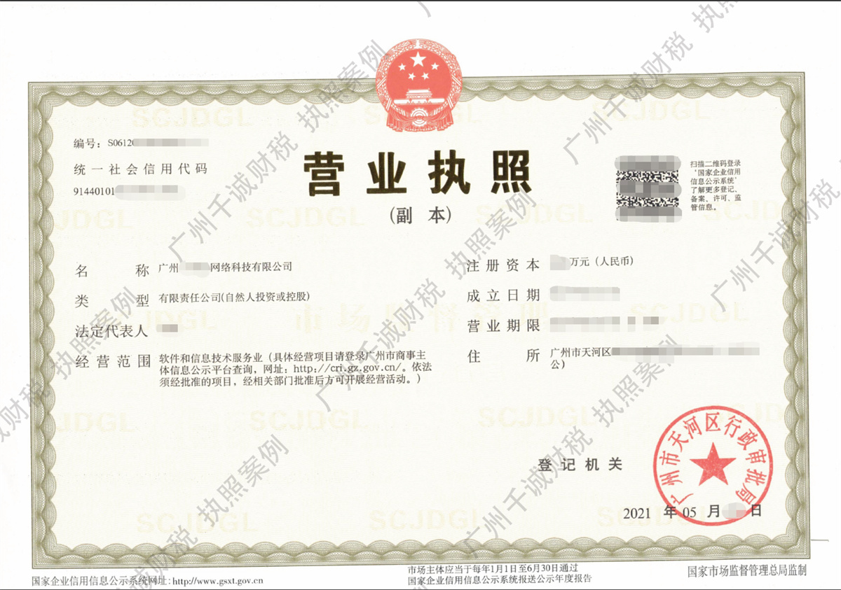 广州某科技服务公司地址变更