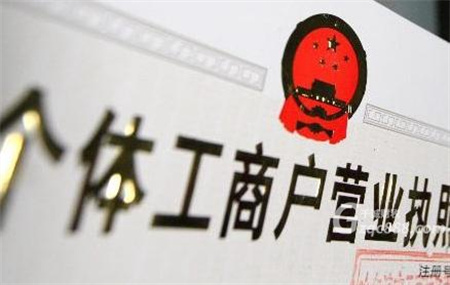 个体工商户无地址注册
