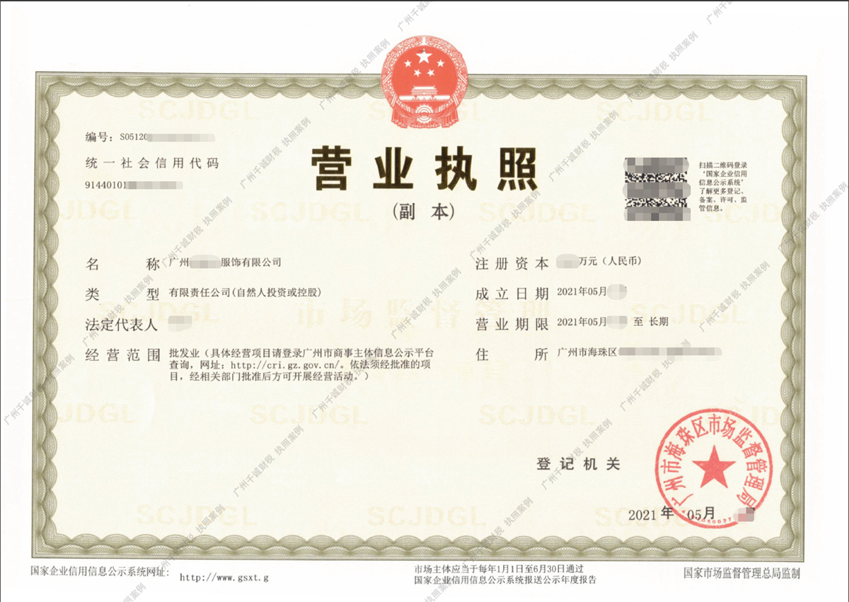广州海珠区服装批发公司注册代办