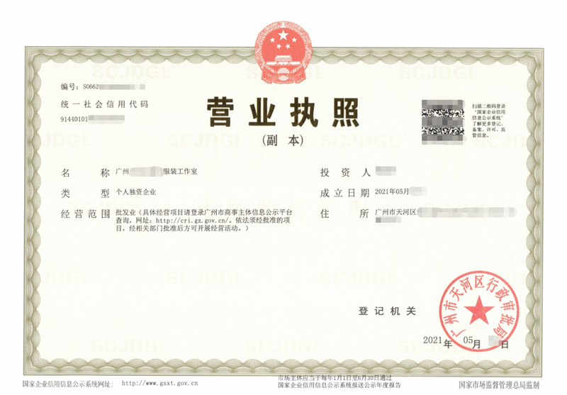 广州某服装工作室注册代办