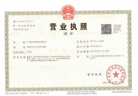 广州资源回收公司注册证件