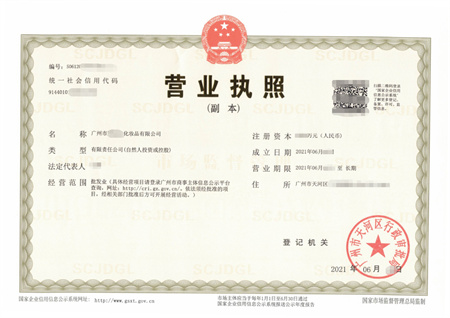 广州化妆品公司注册