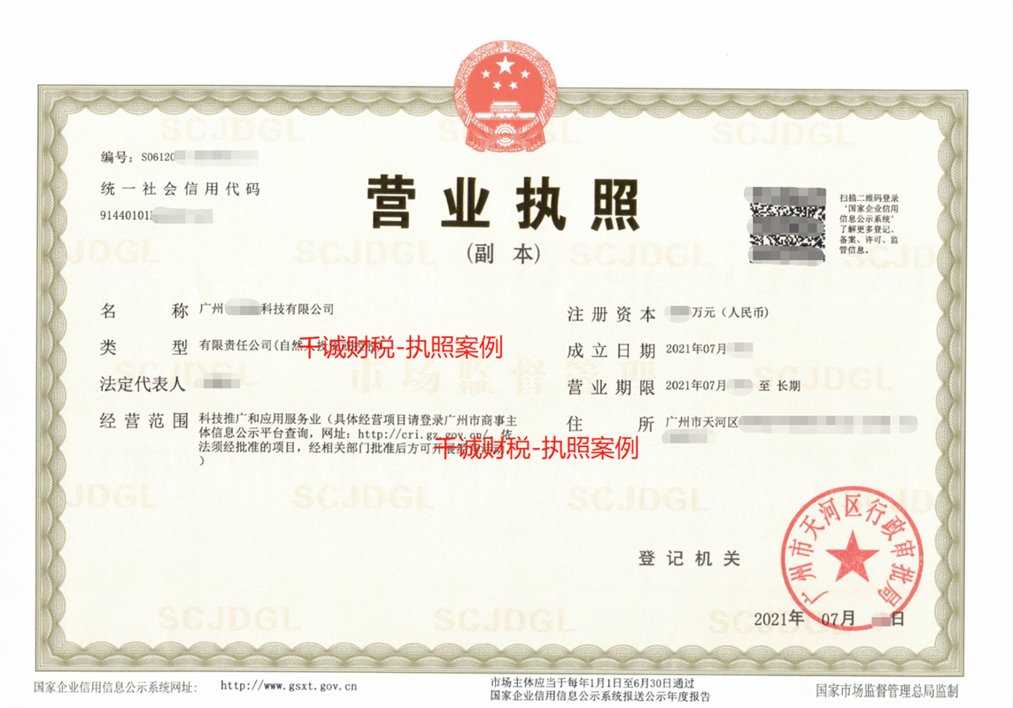 广州软件开发科技公司注册代办