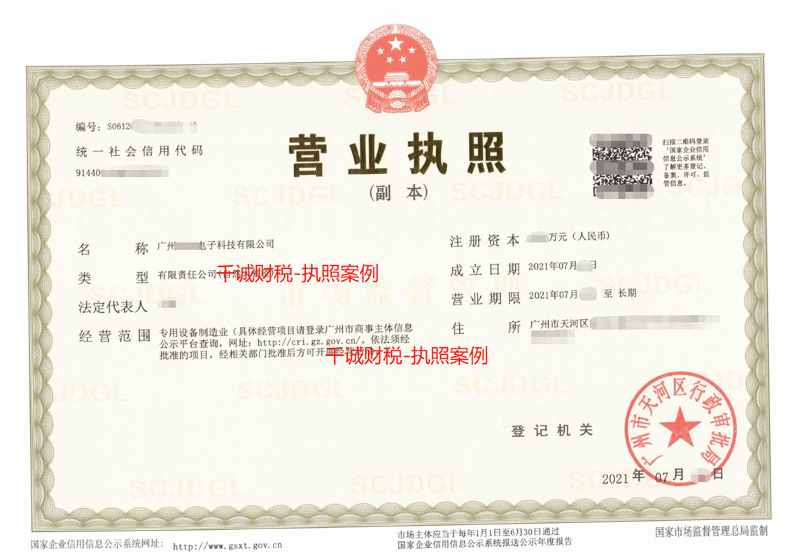 广州注册电子科技公司代办流程