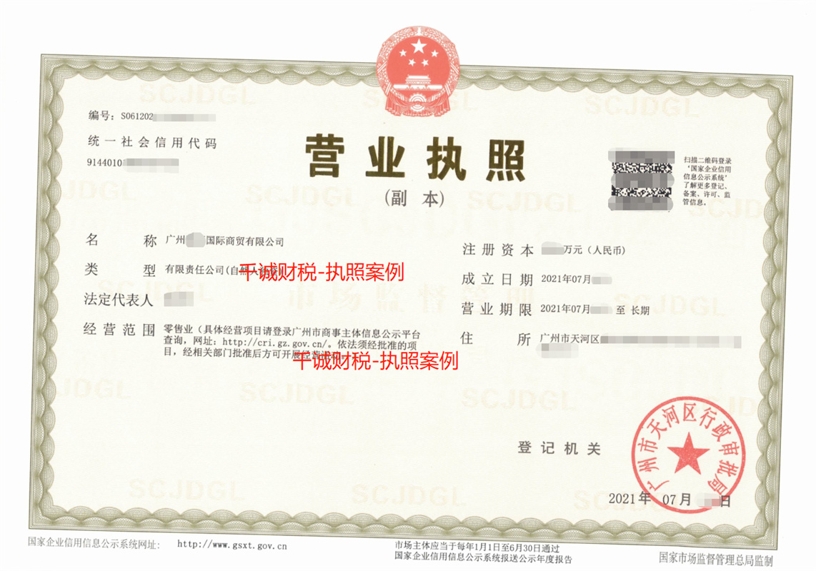 广州某国际商贸公司注册代办